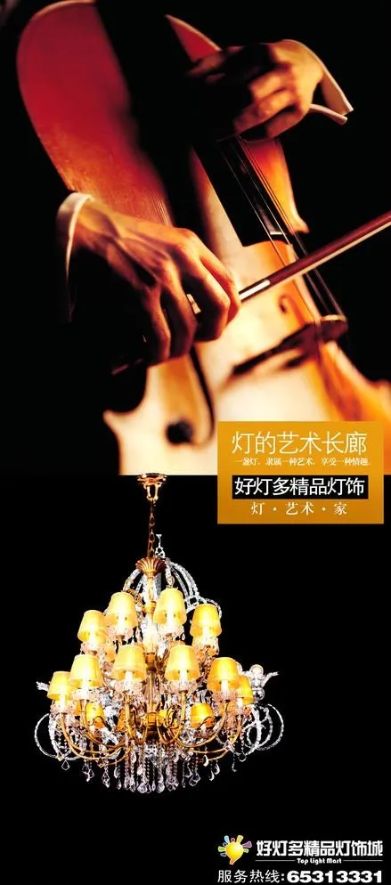 小提琴灯饰(2953X6890(DPI:100))psd模版下载