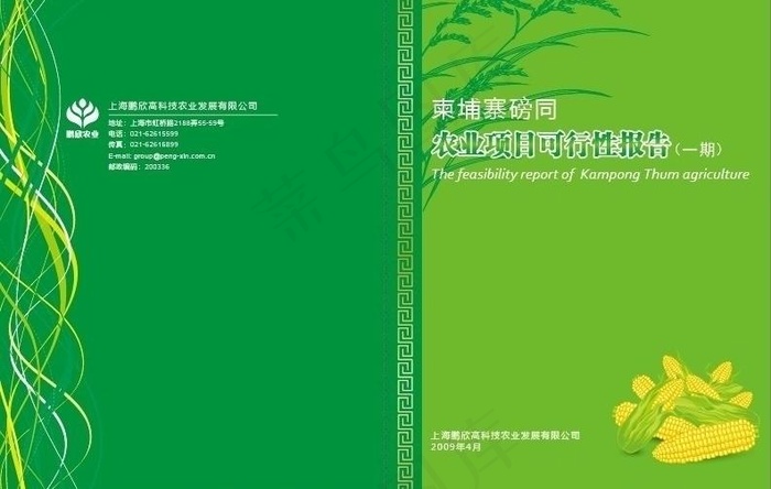 农业画册封面设计图片ai矢量模版下载