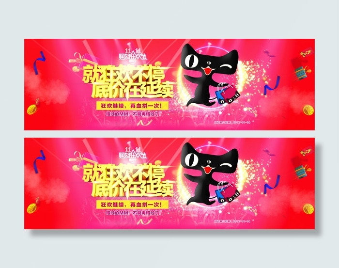 狂欢不停活动海报