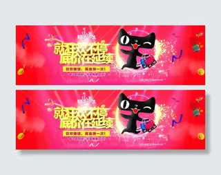 狂欢不停活动海报