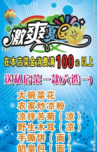 清爽夏日 夏季背景图片