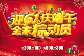 迎61庆端午全家粽动员PSD素材