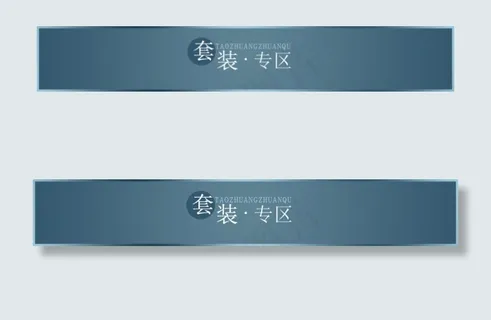 淘宝天猫标题小分类模板素材