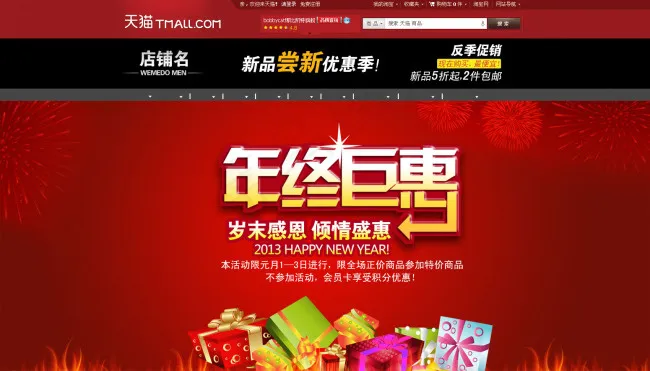 年终活动促销海报psd模版下载