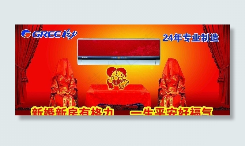 格力空调车贴广告新娘帘子方桌(7087X3425(DPI:60))psd模版下载