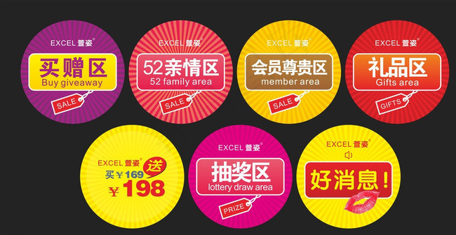促销图标图片cdr矢量模版下载