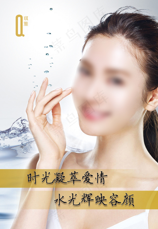 水光美女宣传海报