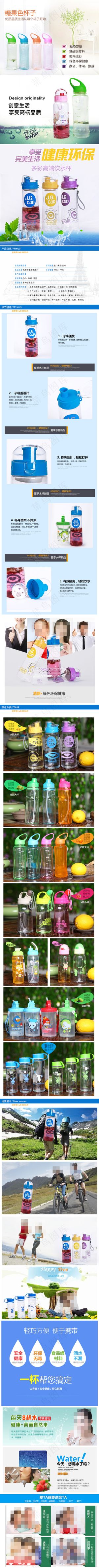 糖果色水杯淘宝详情页