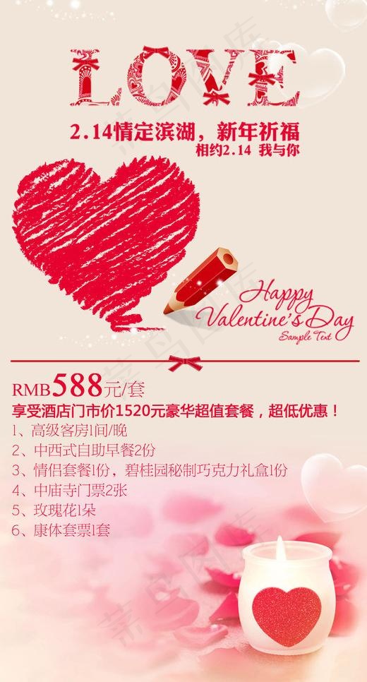 情人节宣传展架图片