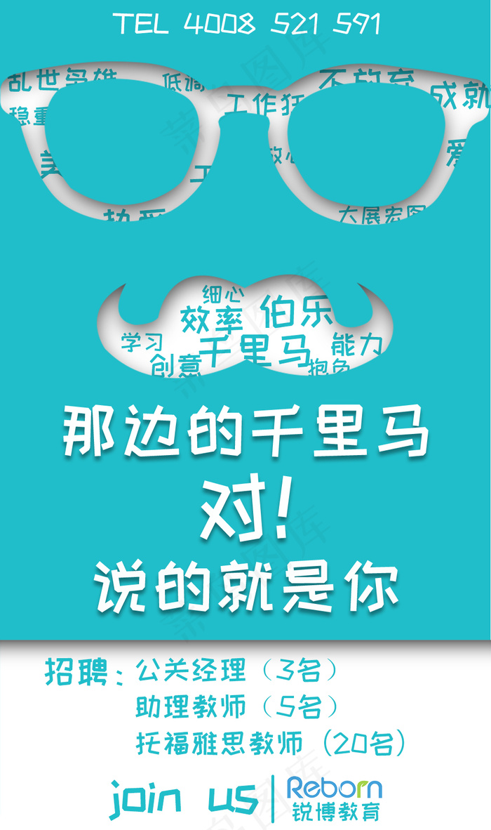 招聘千里马psd模版下载