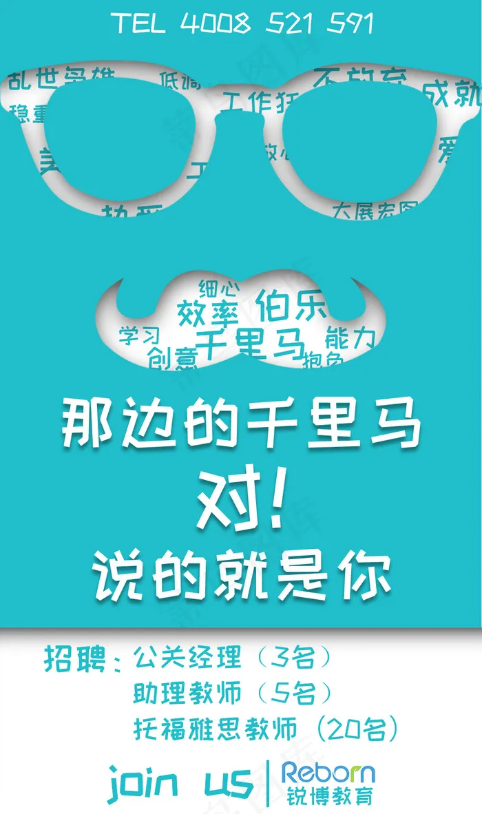 招聘千里马