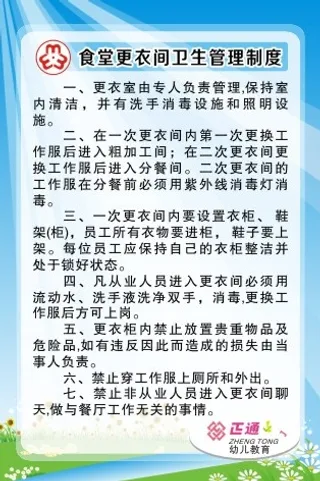 食堂更衣间卫生管理制度