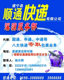 快递公司广告图片