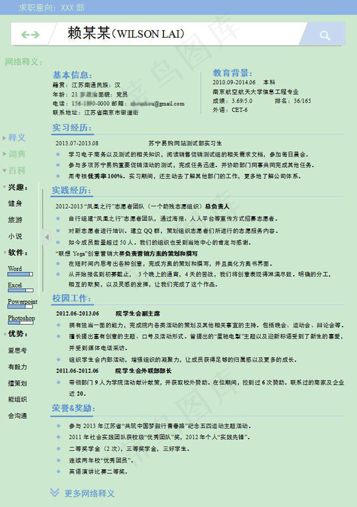 蓝色创意一页式个人简历模板