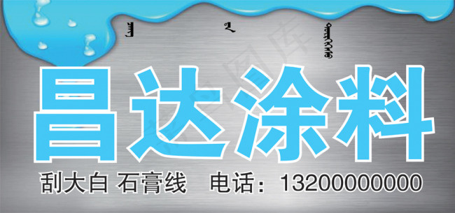 涂料ai矢量模版下载