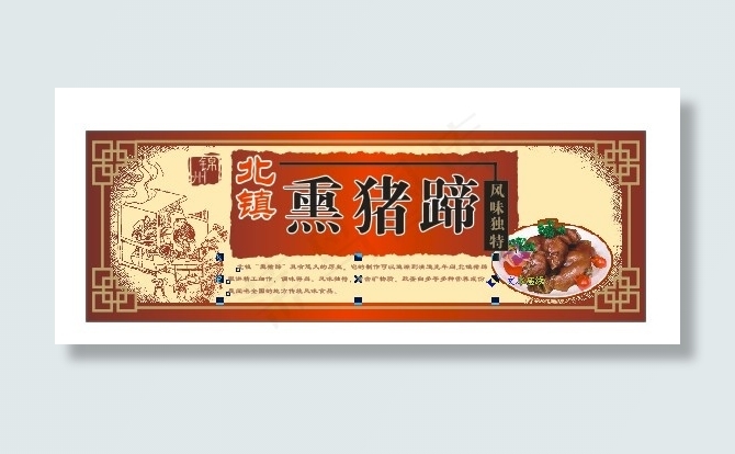 熏猪蹄展板cdr矢量模版下载