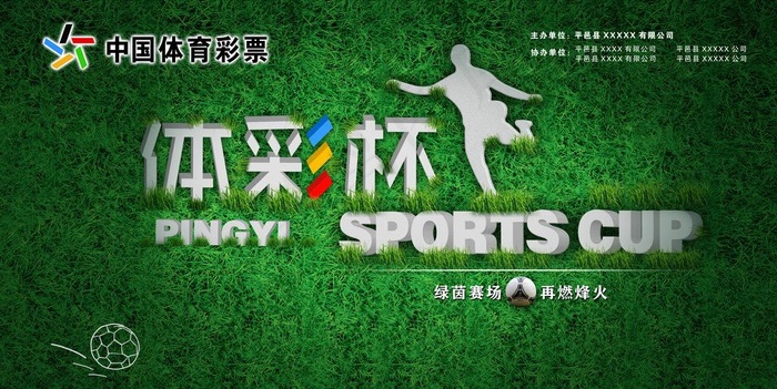 足球海报图片