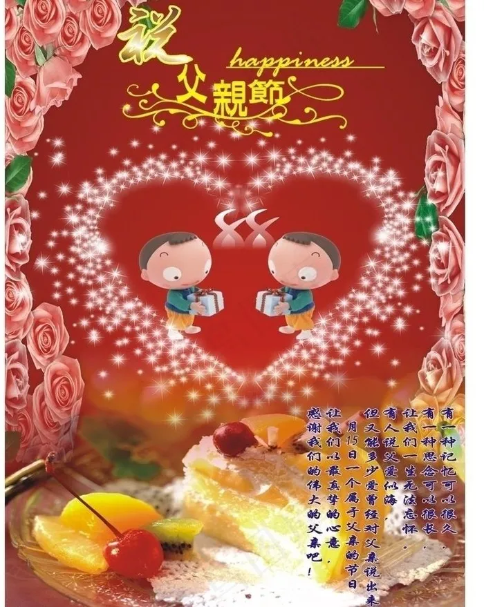 父亲节图片cdr矢量模版下载