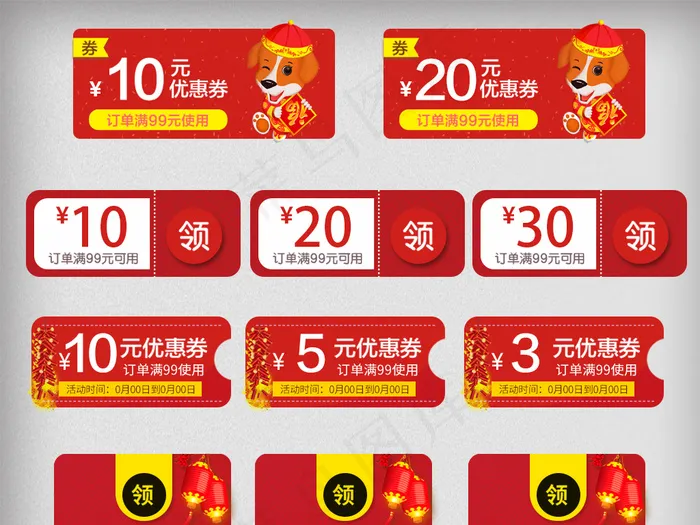 天猫淘宝喜庆年货节新年红包优惠券psd模版下载