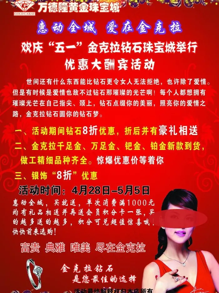 金克拉黄金珠宝城图片psd模版下载
