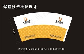 聚鑫投资纸杯设计图片