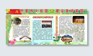 残联七一党建展板图片