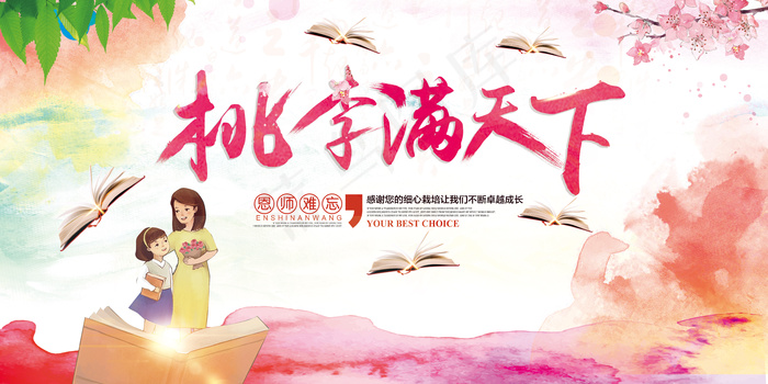 大气水彩教师节海报贺卡展板背景模板