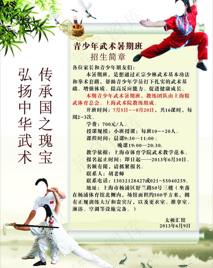 招生简章图片cdr矢量模版下载