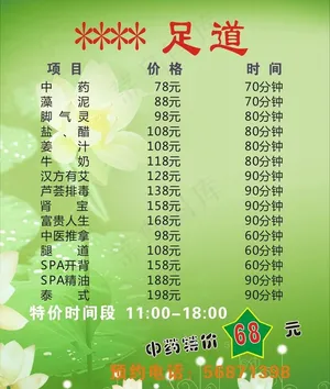足浴价目单图片