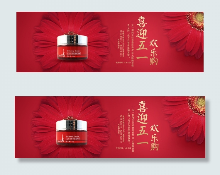 化妆品五一海报psd模版下载