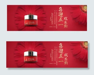 化妆品五一海报