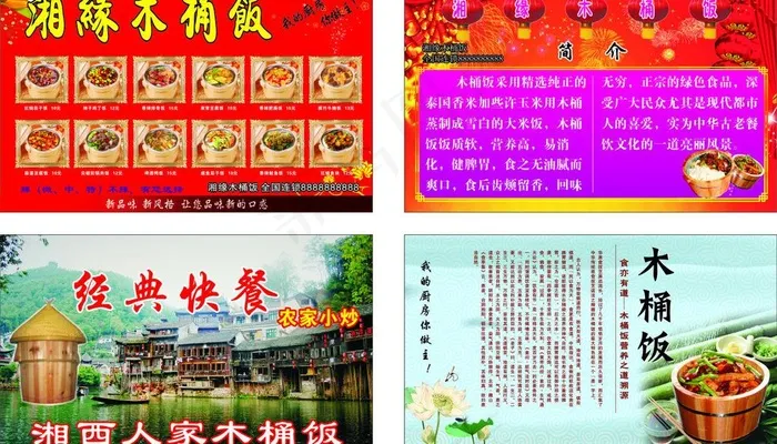 木桶饭海报图片cdr矢量模版下载
