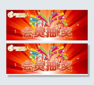 尚美佳人会员抽奖