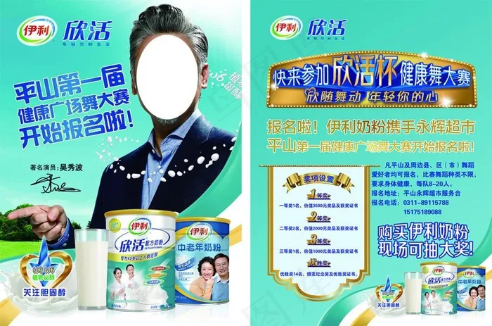伊利 欣活 广场舞大赛(2551X3437(DPI:300))psd模版下载