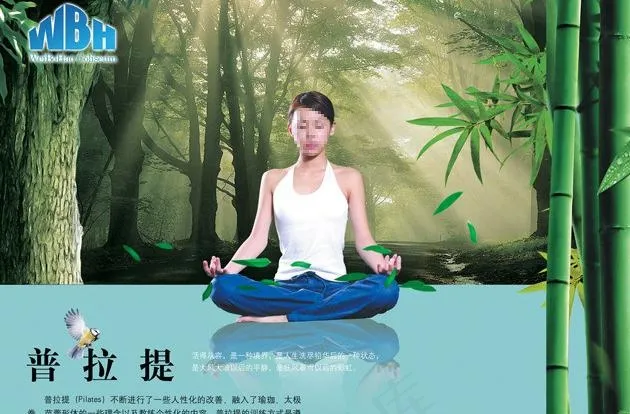 瑜伽海报图片(6299X4724(DPI:80))psd模版下载