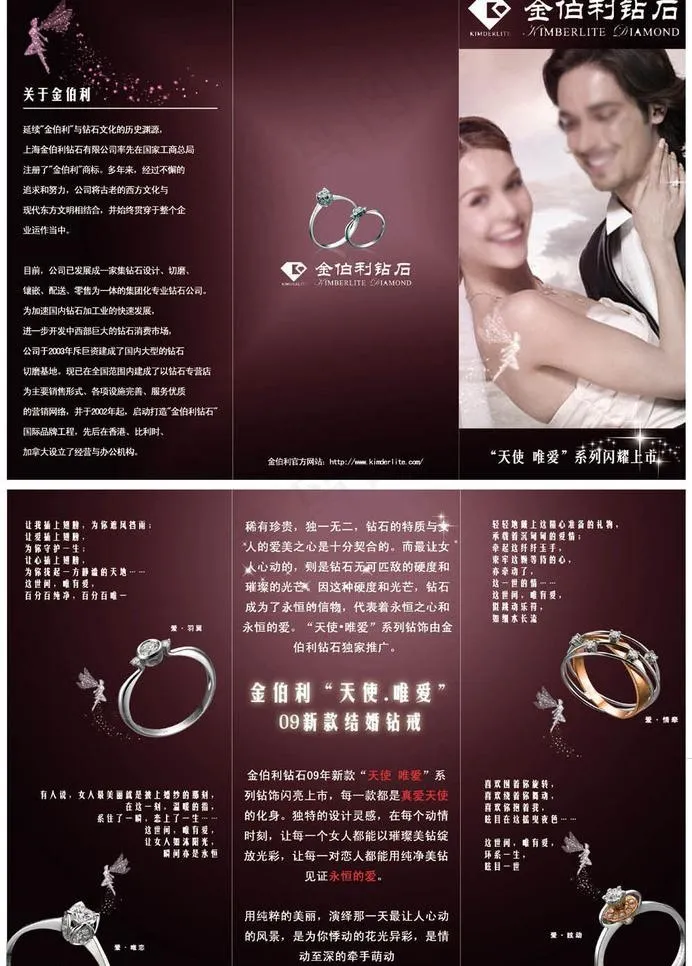 钻戒折页图片cdr矢量模版下载