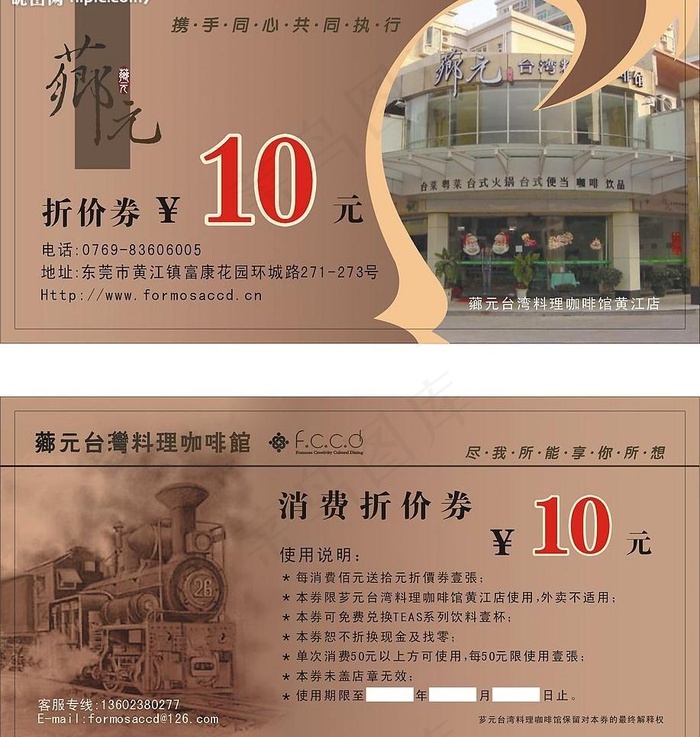 *料理优惠券图片cdr矢量模版下载