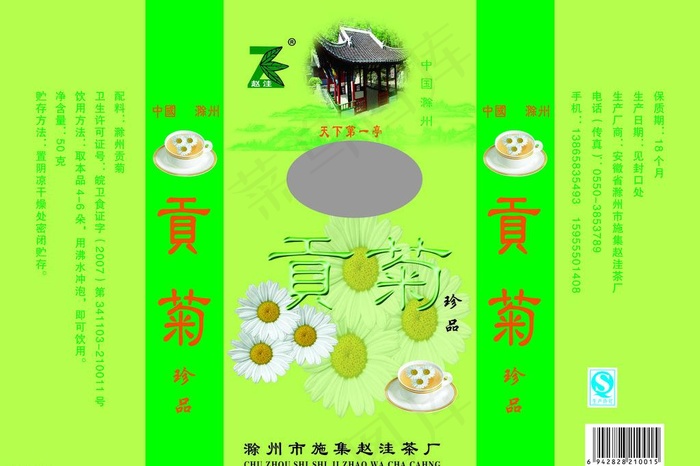 贡菊包装图片(8504X6142(DPI:600))psd模版下载