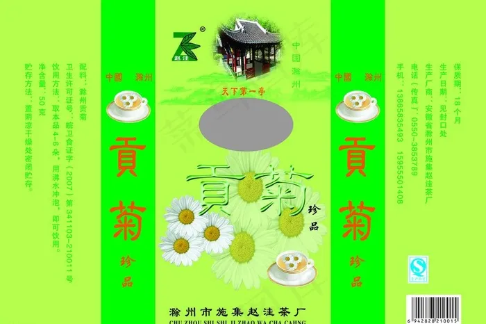 贡菊包装图片(8504X6142(DPI:600))psd模版下载