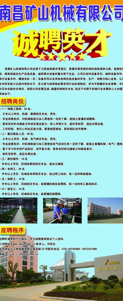 招聘宣传x展架图片psd模版下载