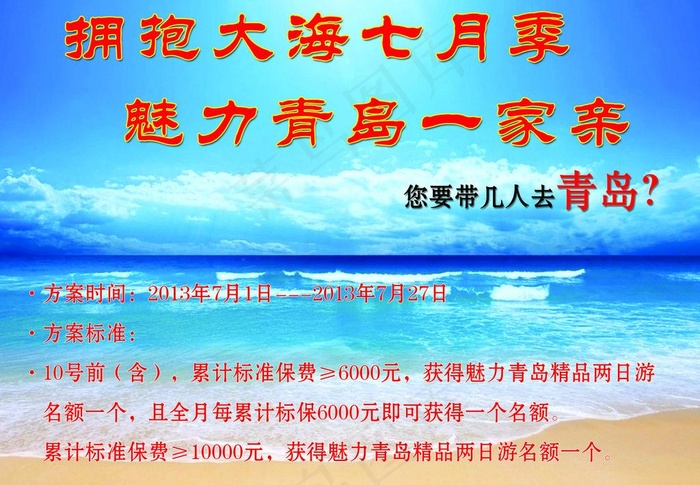旅游海报图片psd模版下载