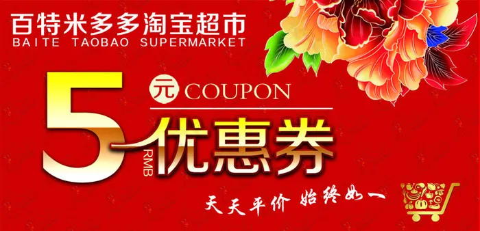 代金券  优惠券  购物券psd模版下载