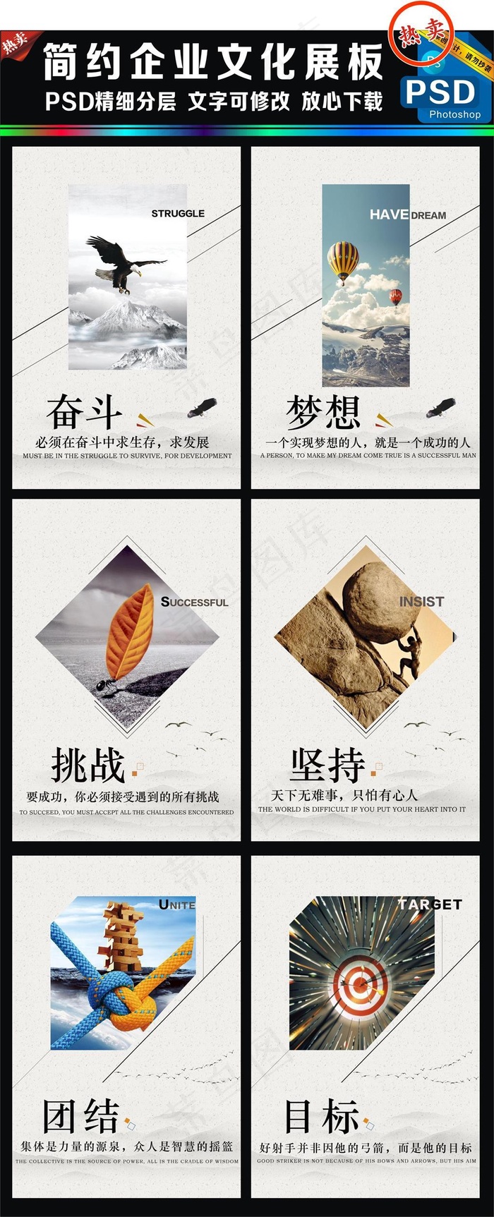 创意企业文化展板企业形象挂图企业励...(1701X2551(DPI:72))psd模版下载