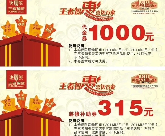 王者陶瓷现金券图片cdr矢量模版下载