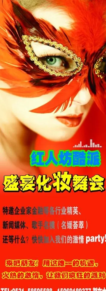 化妆舞会易拉宝图片(2268X5669(DPI:72))psd模版下载