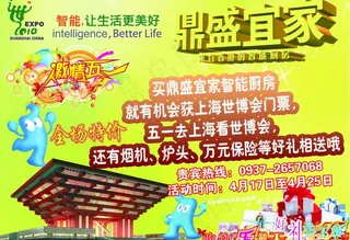 橱柜 宣传彩页 五一 世博会图片