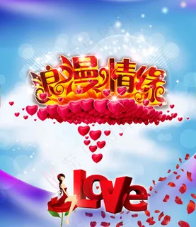 情人节海报模板