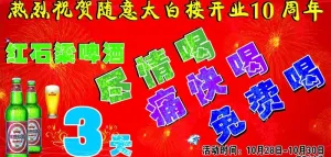 开业 10周年图片