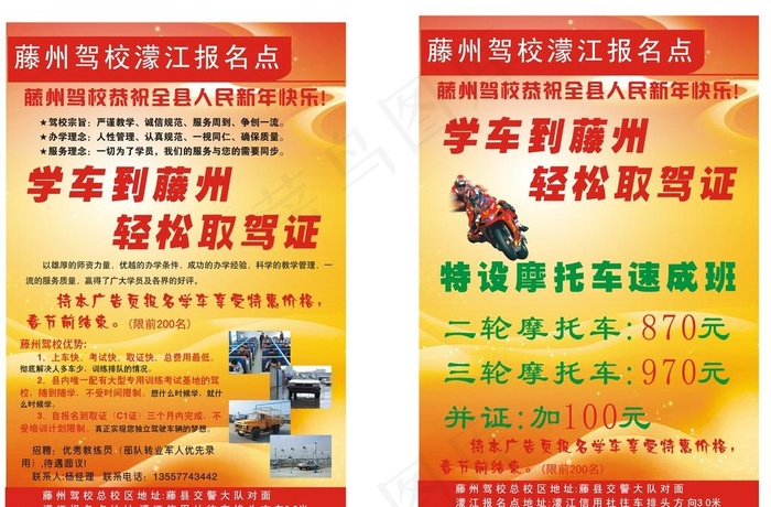 驾校招生宣传单图片cdr矢量模版下载