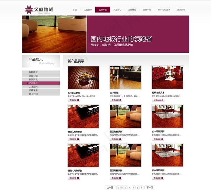 企业网站产品中心图片psd模版下载